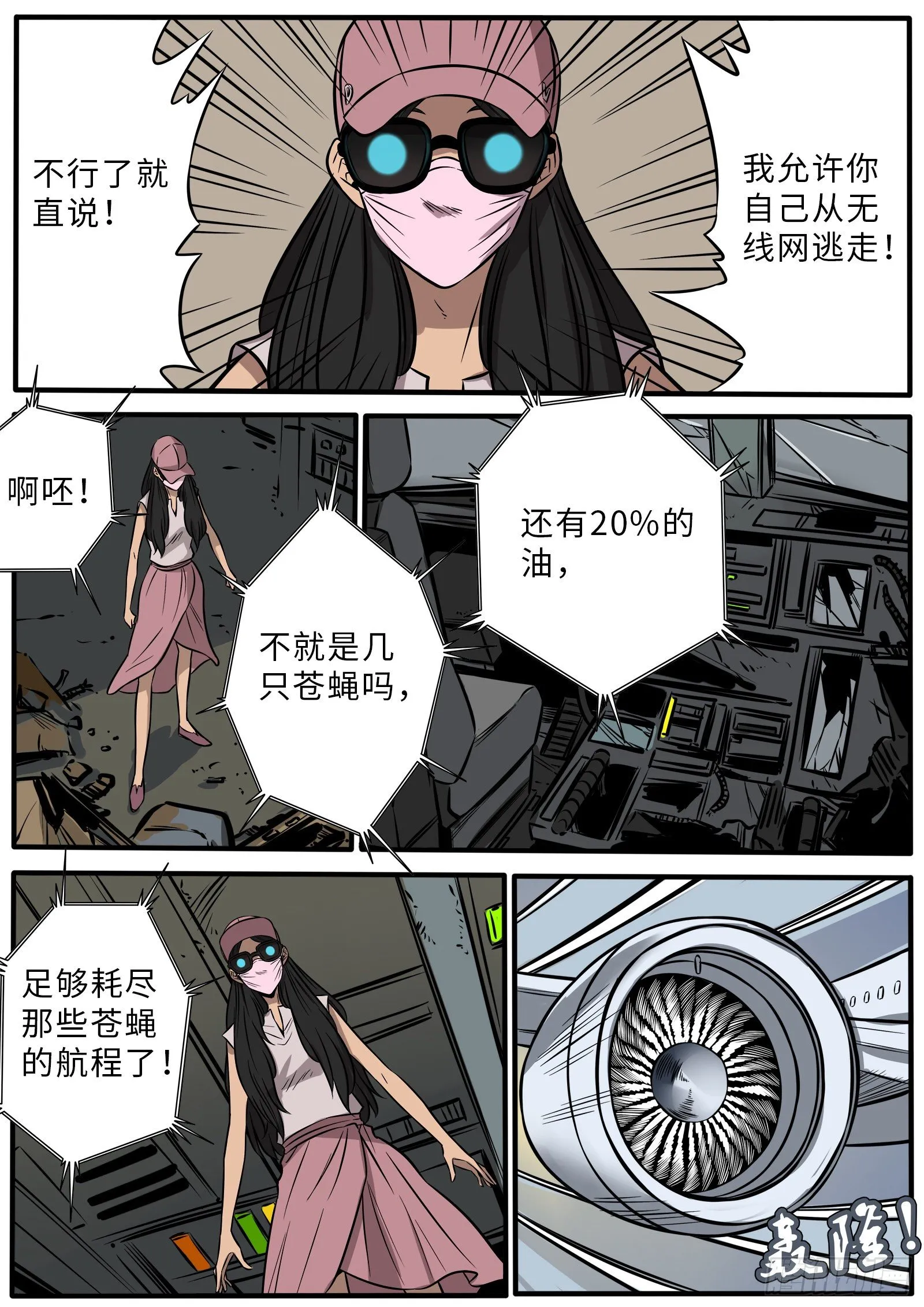 英雄难做 第6页