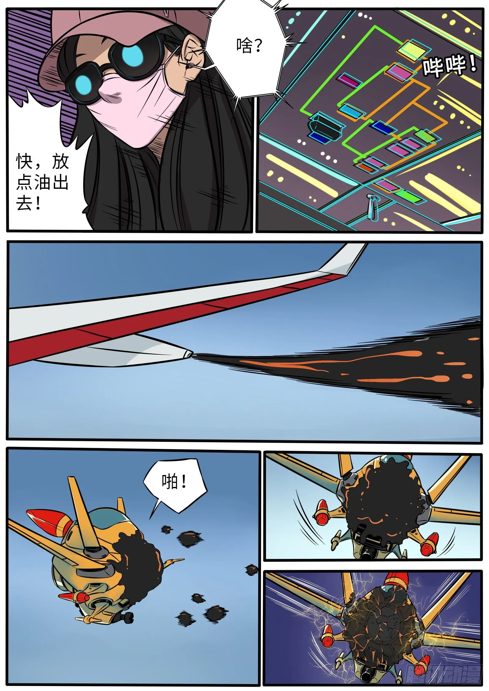英雄难做 第9页