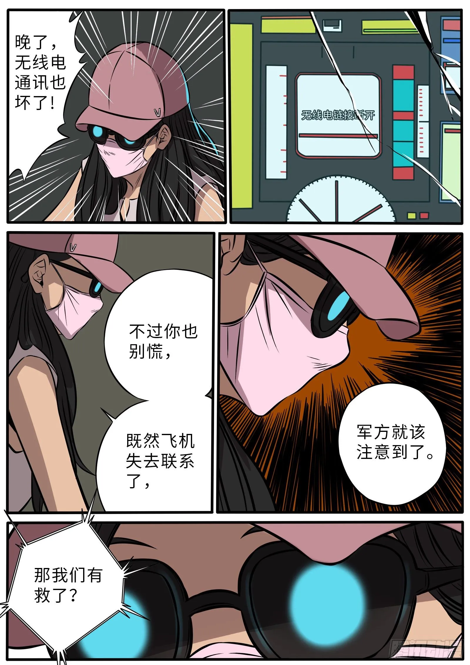 英雄难做 第17页