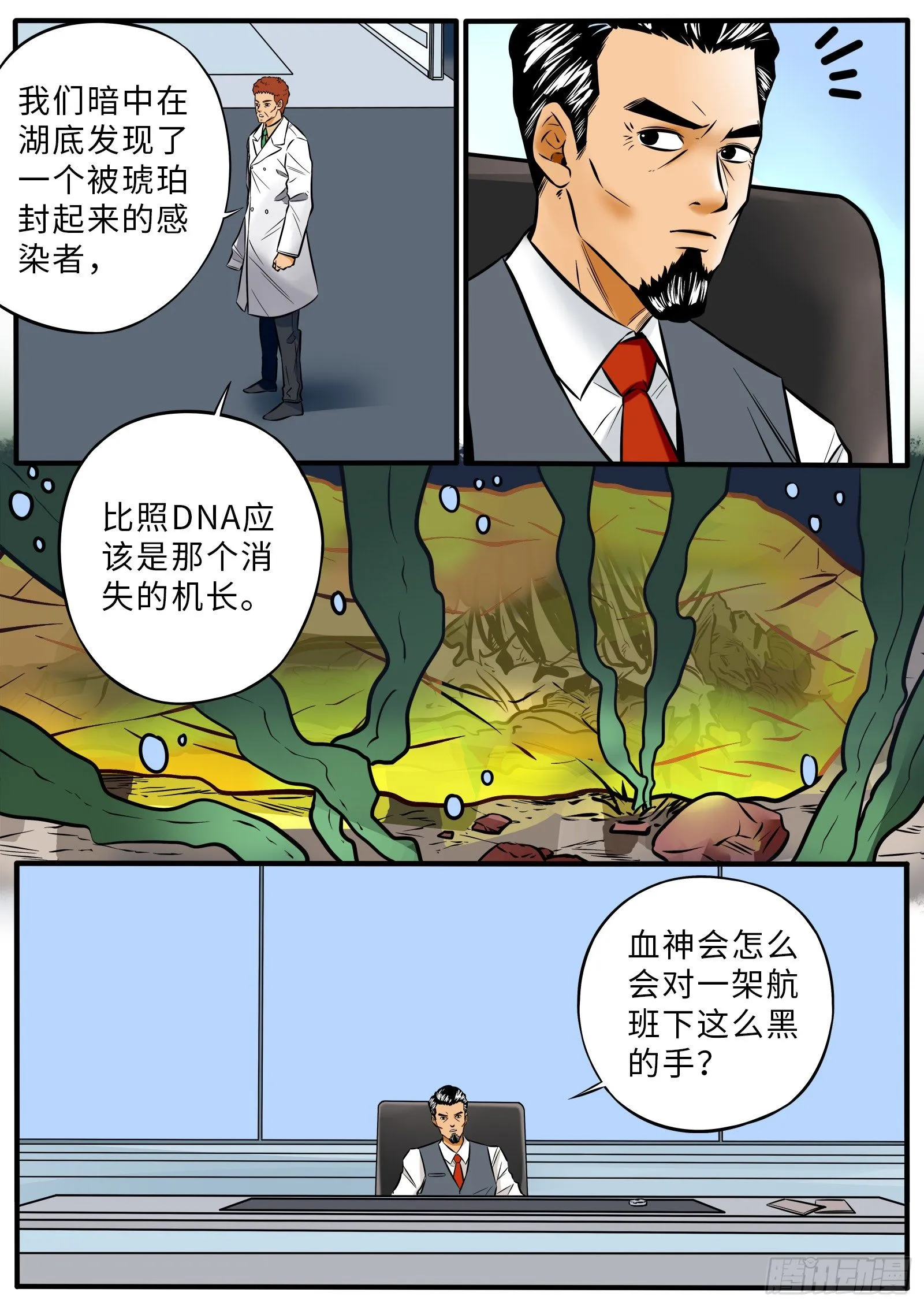 神的替补 第2页