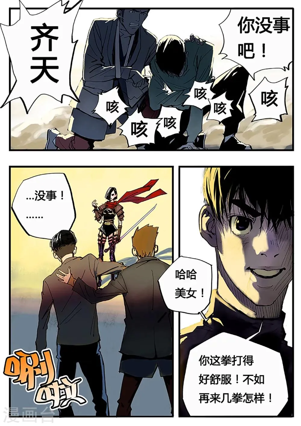 第9话 把你的朋友干掉 第2页