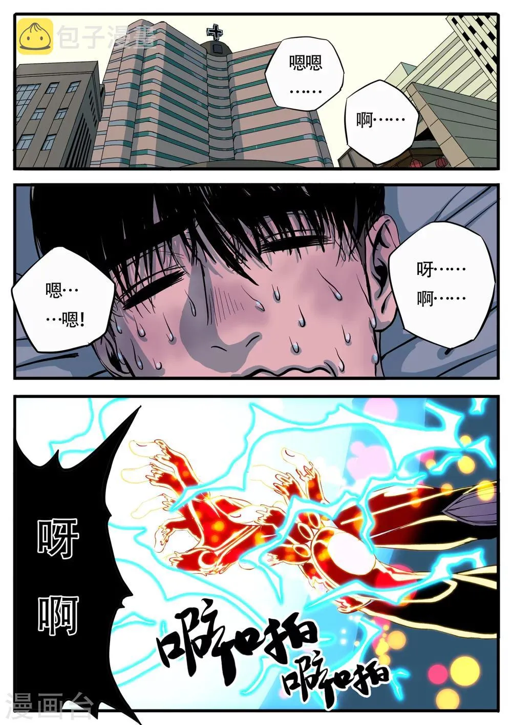 第12话 怎么可能！ 第2页