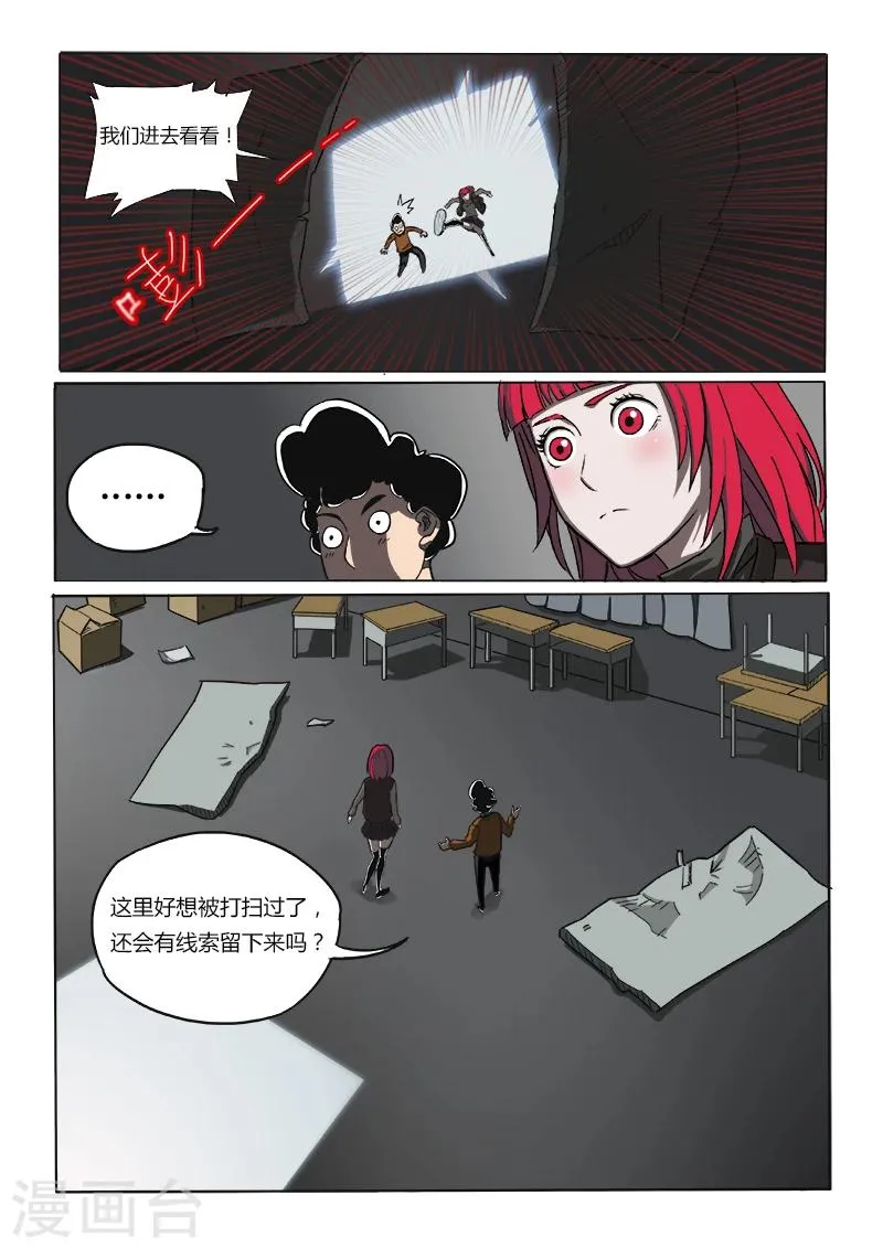 第21话 找线索 第3页