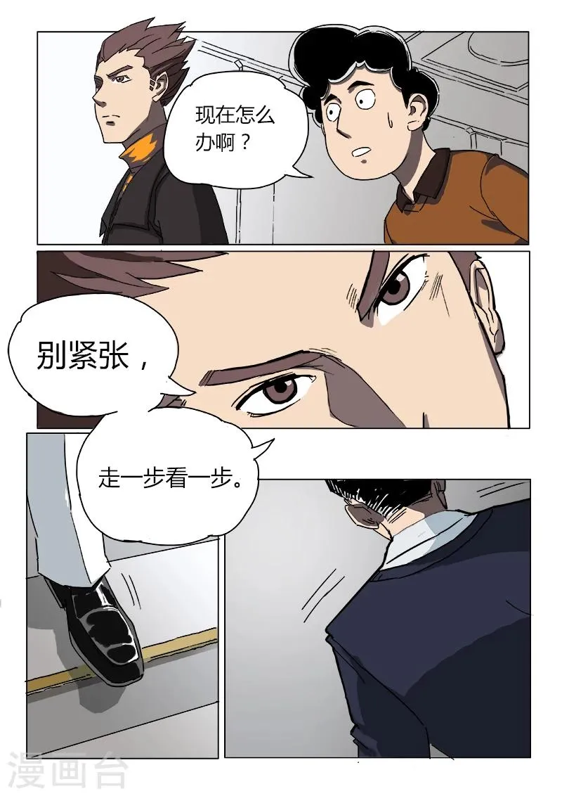 第22话 异变 第9页