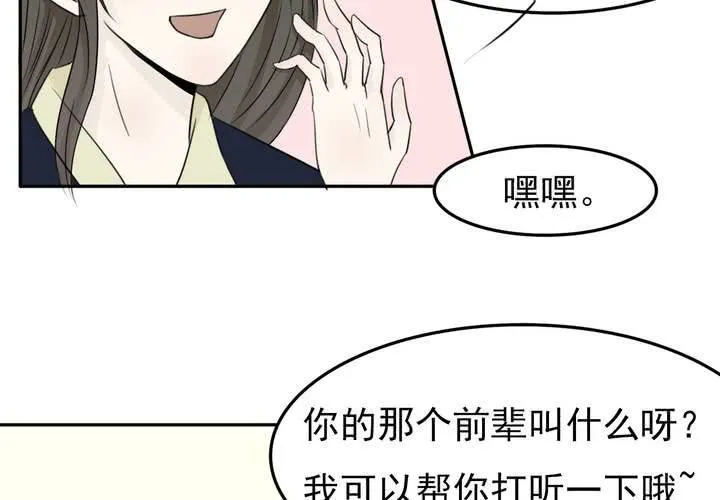 第三话 入学 第12页