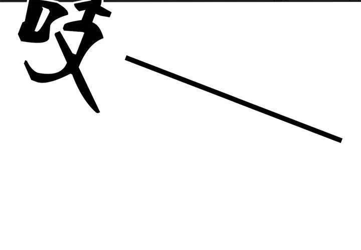 第二话 欧阳孝 第3页