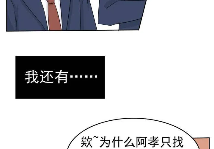 第二话 欧阳孝 第54页
