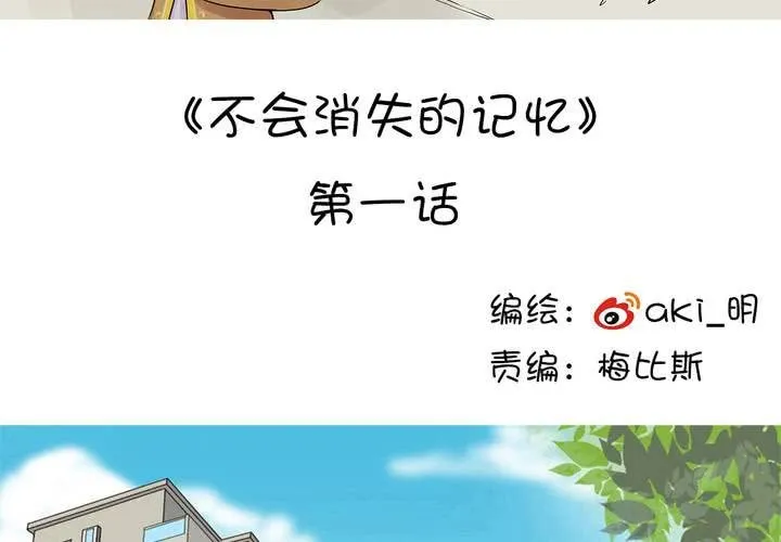 第一话 记忆窃贼 第3页
