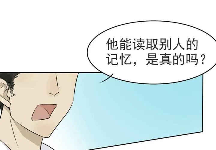 第一话 记忆窃贼 第11页