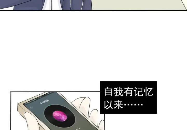 第一话 记忆窃贼 第15页