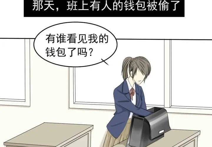 第一话 记忆窃贼 第18页