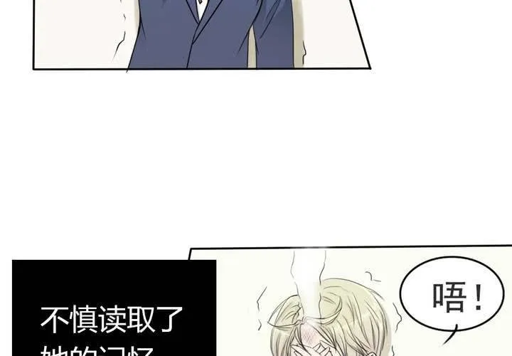 第一话 记忆窃贼 第21页