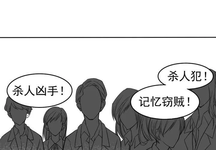 第一话 记忆窃贼 第47页