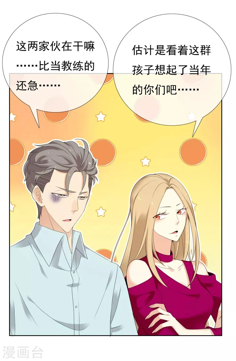 最终话 我的未来不是梦 第6页