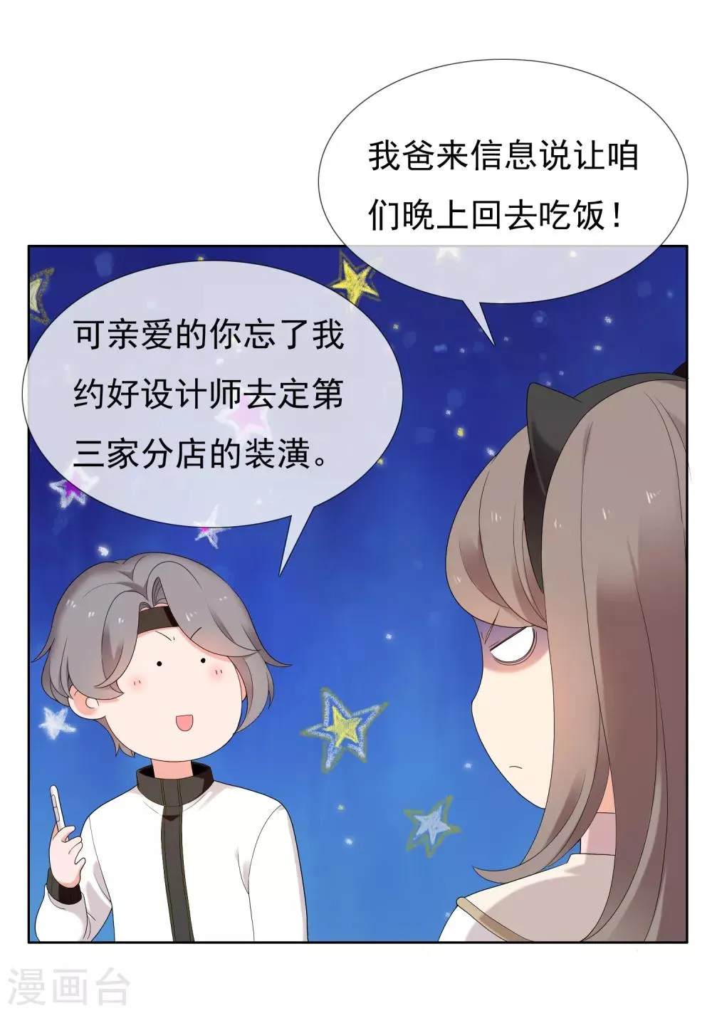最终话 我的未来不是梦 第11页