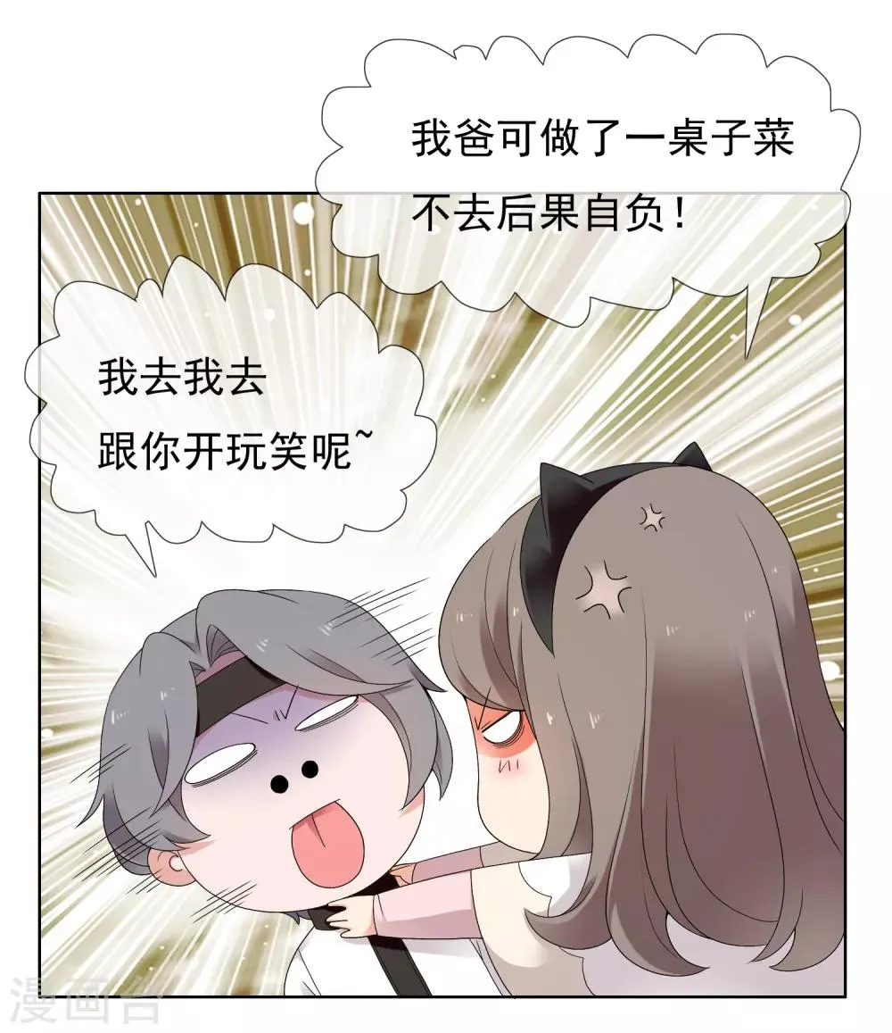 最终话 我的未来不是梦 第12页