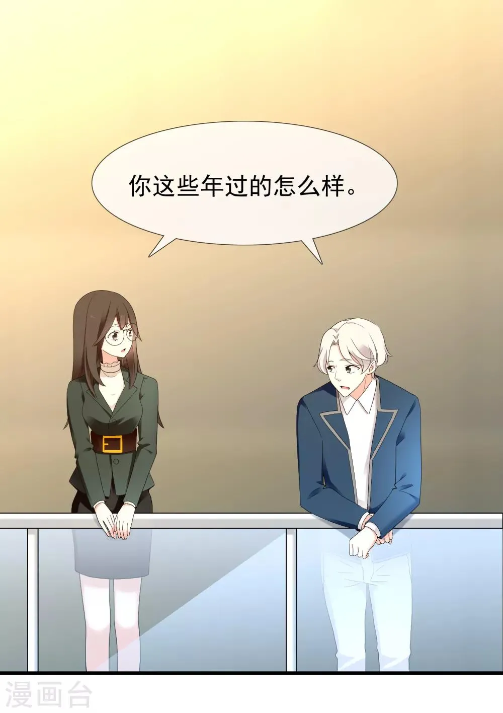 最终话 我的未来不是梦 第24页