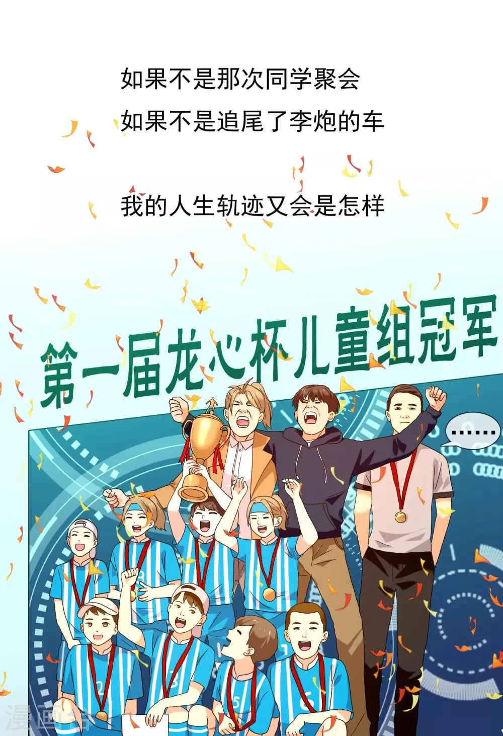 最终话 我的未来不是梦 第31页