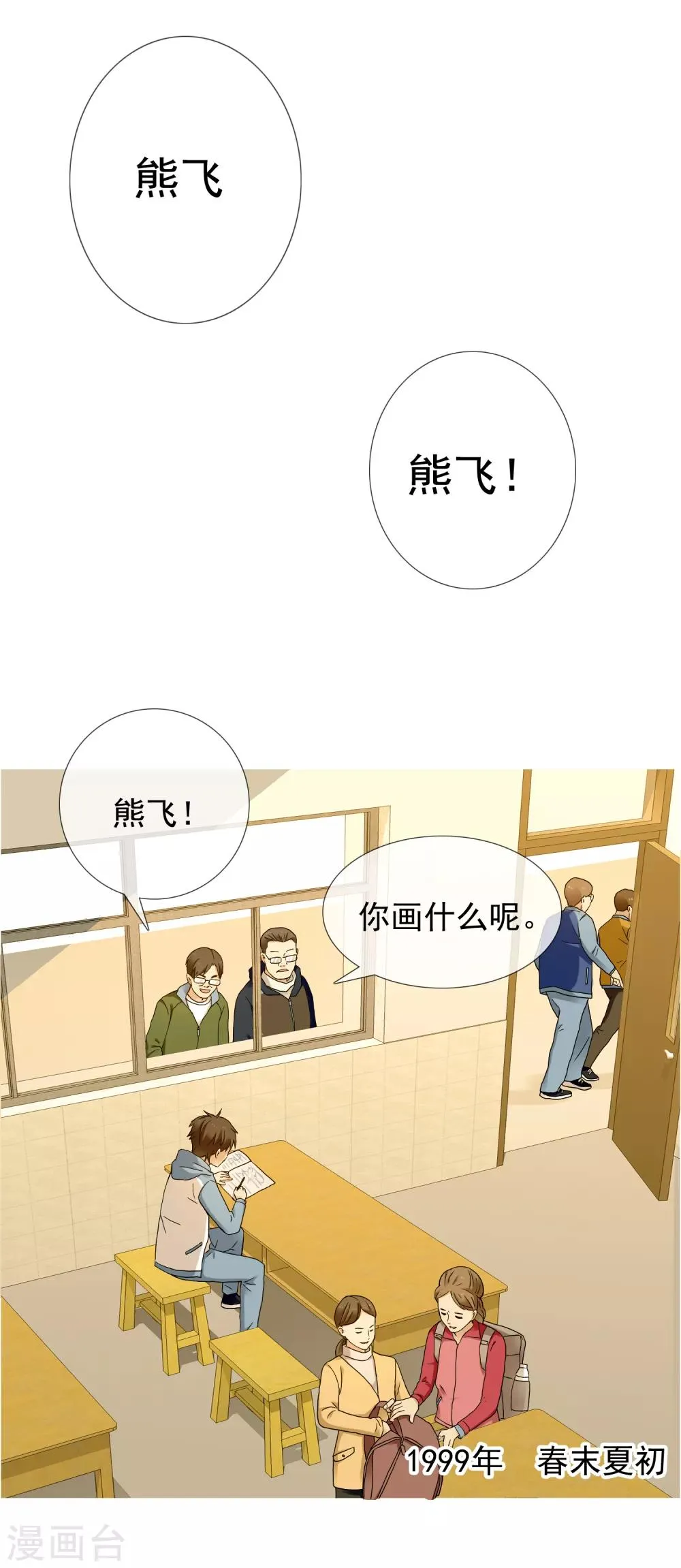 第229话 这就是我的世界杯 第2页