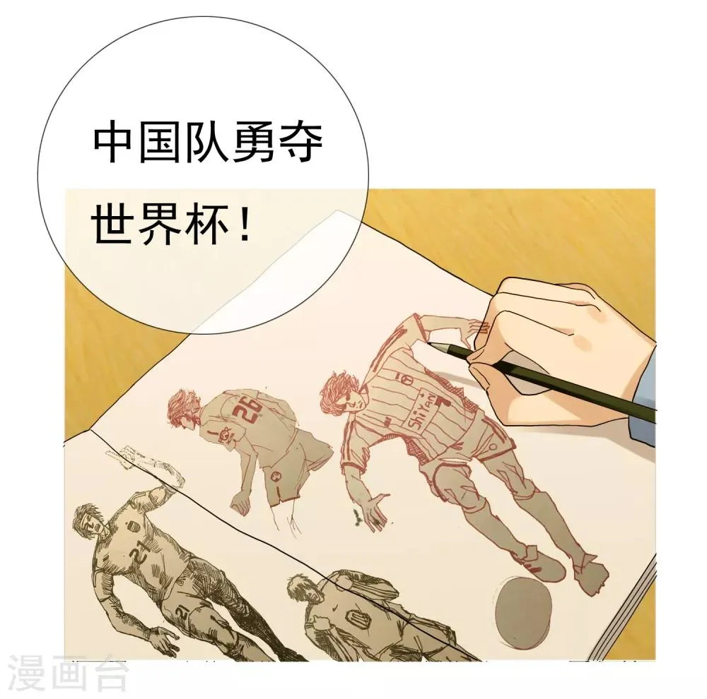 第229话 这就是我的世界杯 第3页