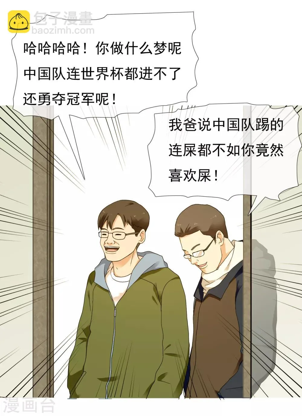 第229话 这就是我的世界杯 第4页