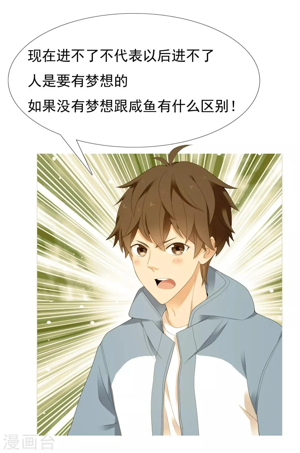第229话 这就是我的世界杯 第5页