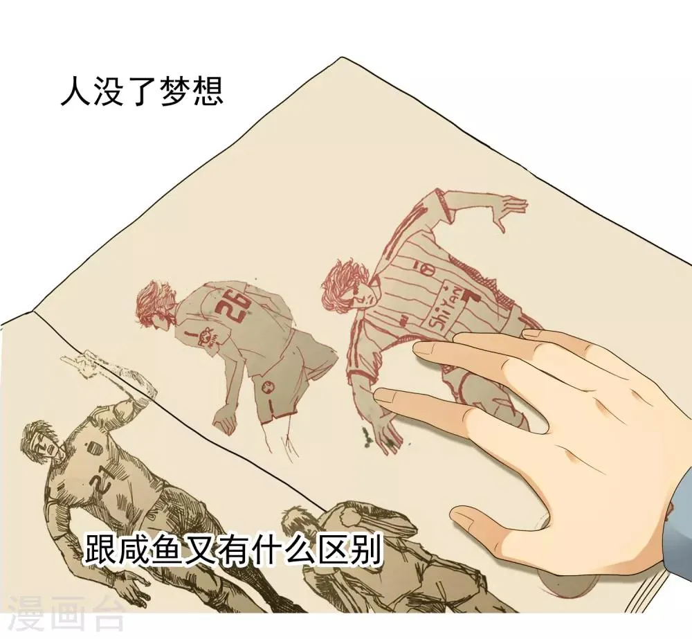 第229话 这就是我的世界杯 第8页