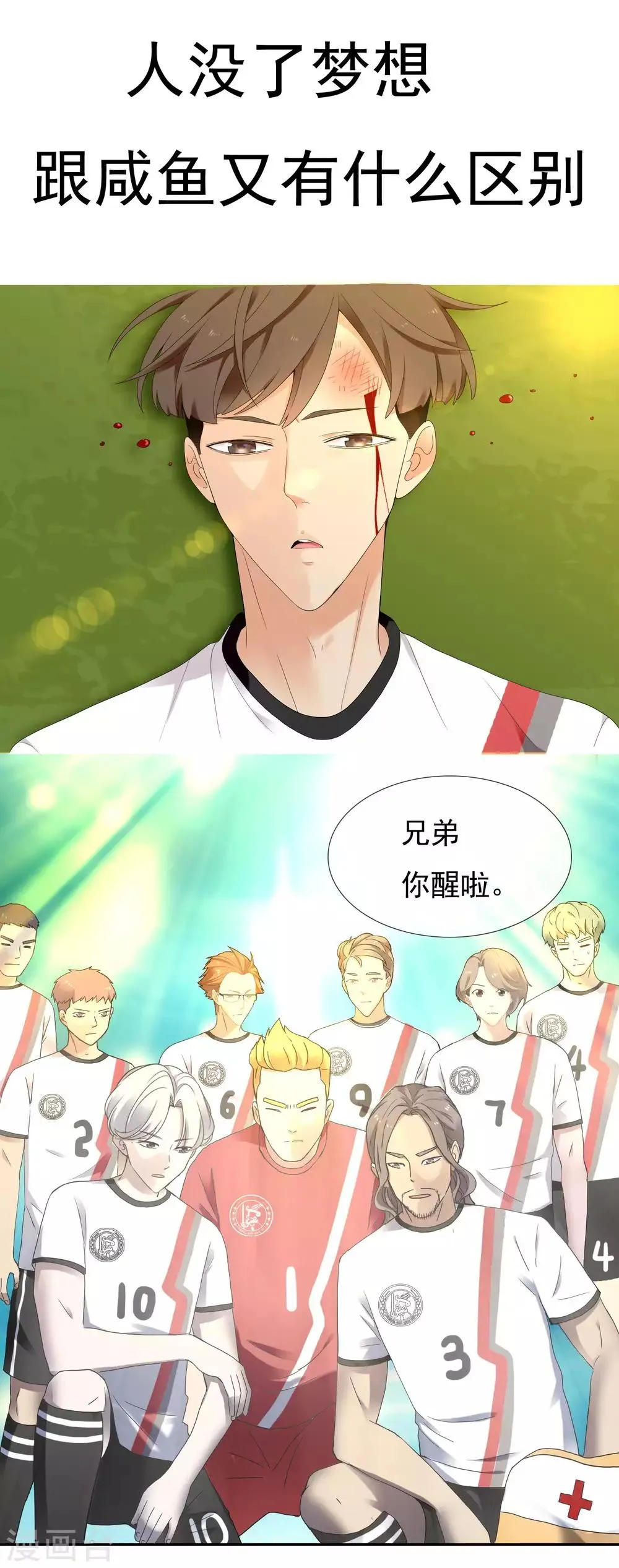 第229话 这就是我的世界杯 第9页