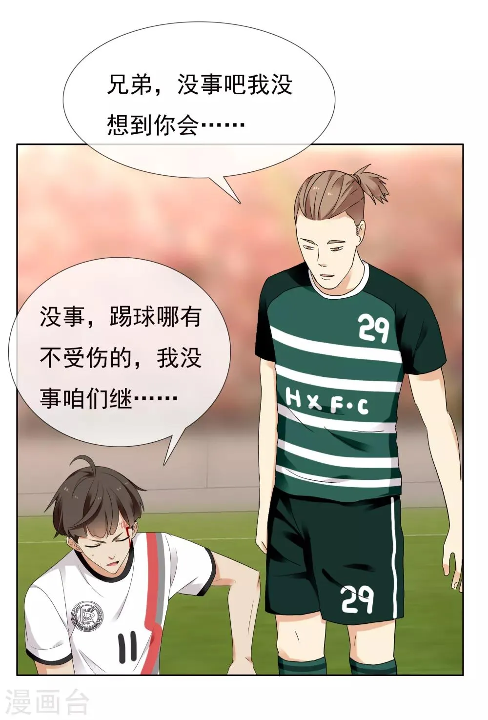 第229话 这就是我的世界杯 第13页