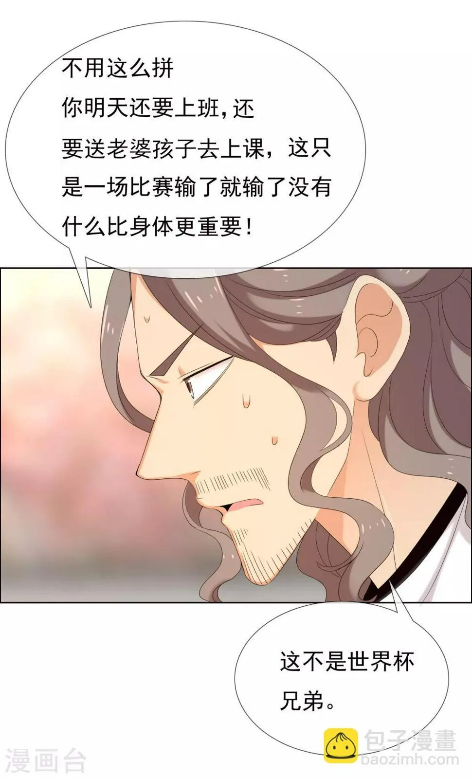 第229话 这就是我的世界杯 第17页