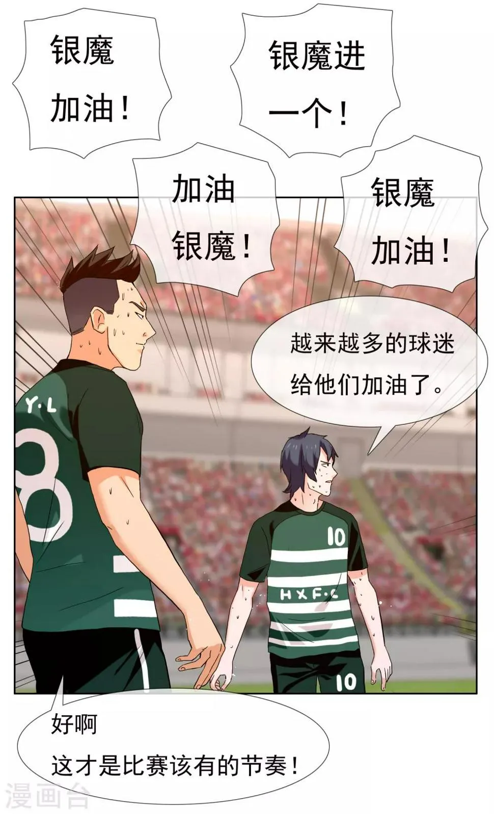 第229话 这就是我的世界杯 第24页