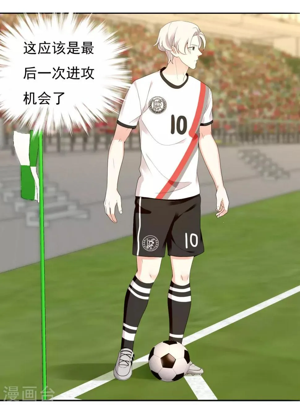 第229话 这就是我的世界杯 第29页