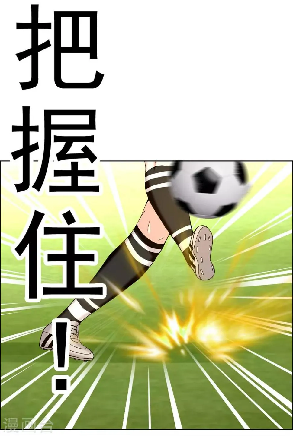 第229话 这就是我的世界杯 第32页