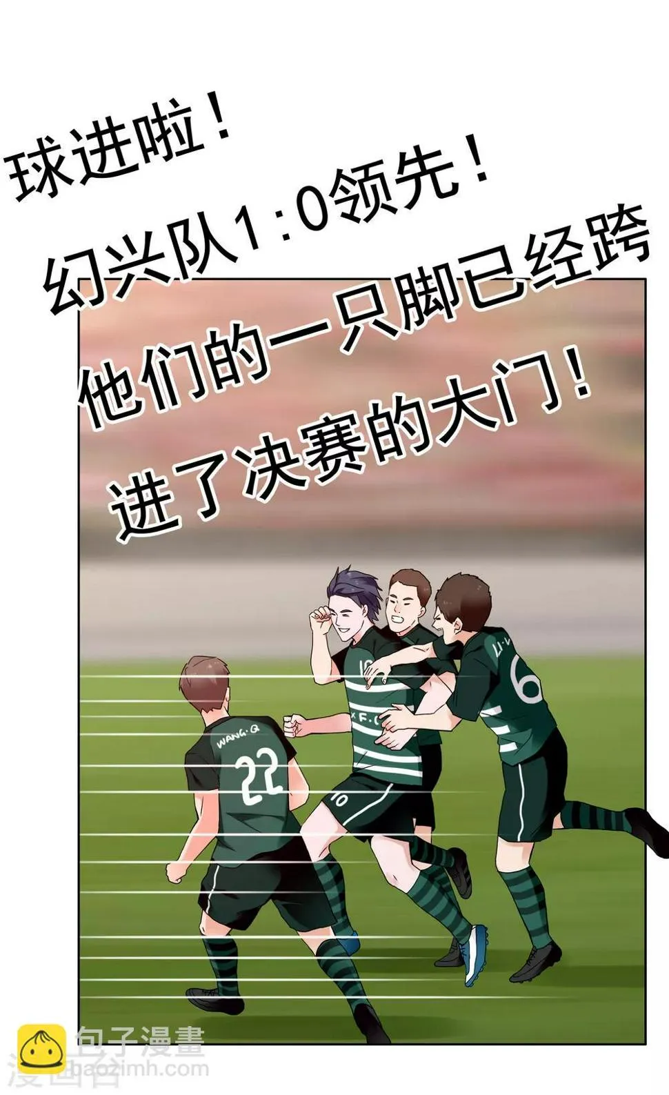 第228话 别等了！射吧！ 第3页