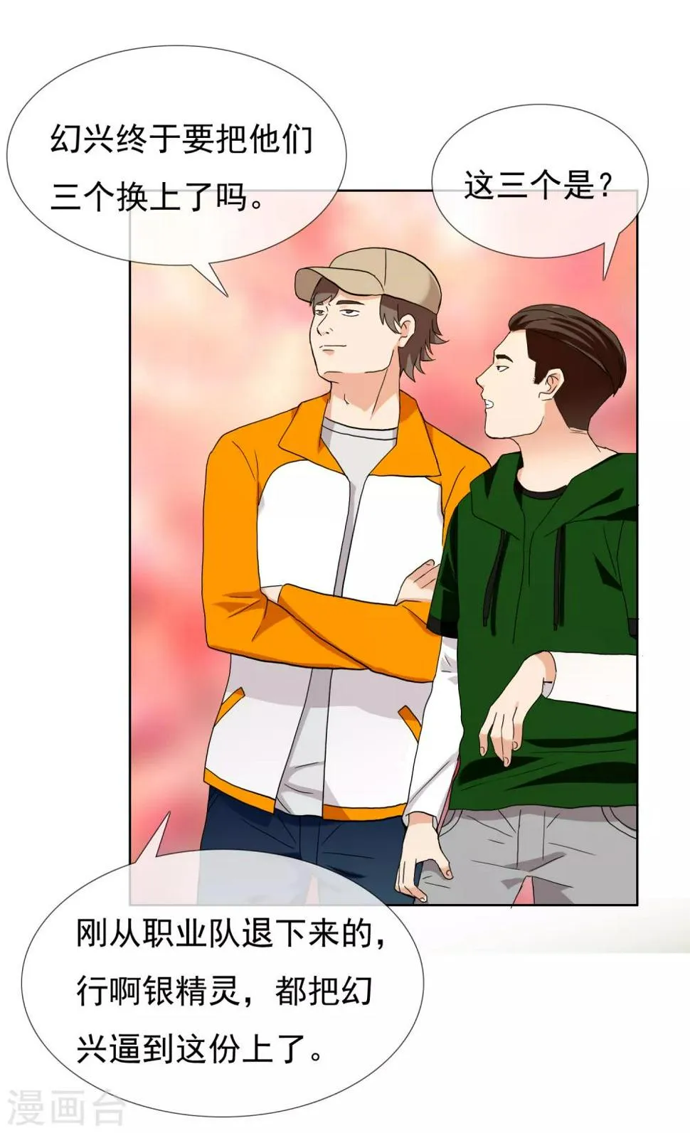 第228话 别等了！射吧！ 第28页