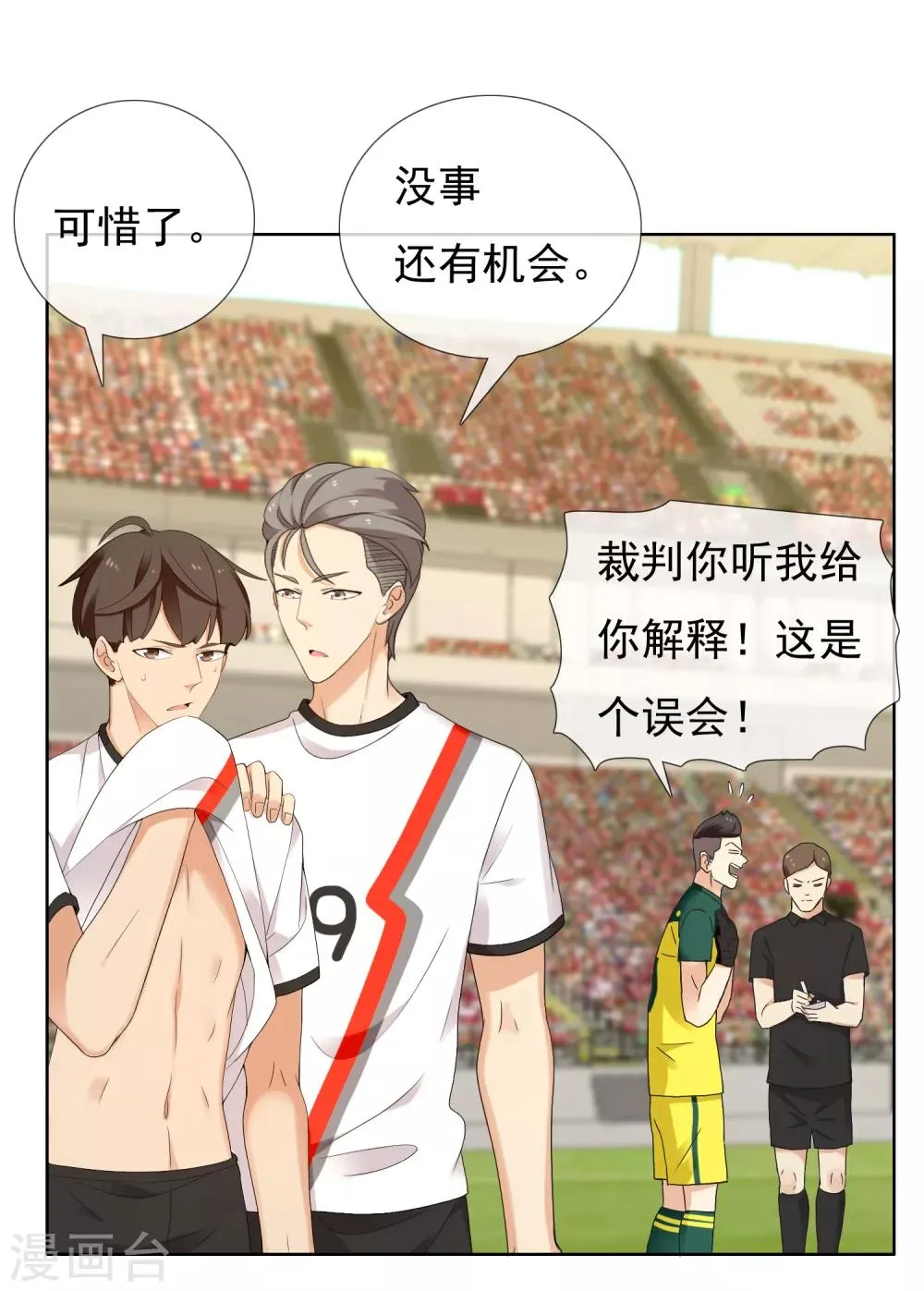 第225话 把最长的那根伸出去 第13页