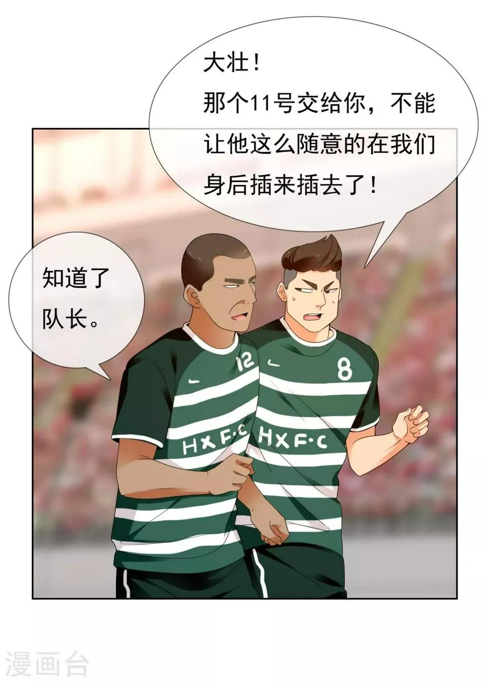 第225话 把最长的那根伸出去 第18页