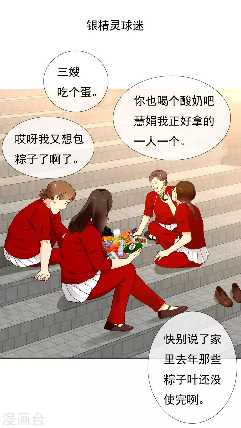 第225话 把最长的那根伸出去 第28页