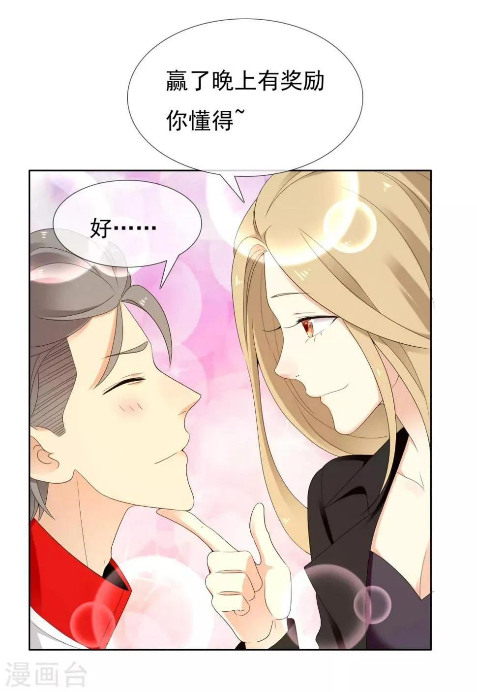 第224话 不到十秒就要射 第10页