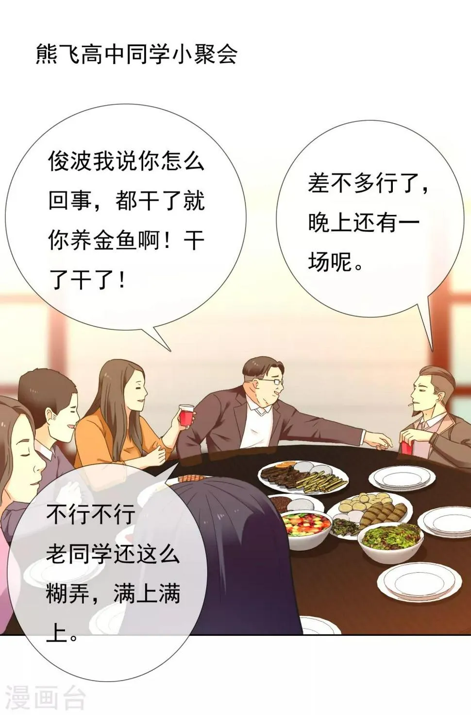 第224话 不到十秒就要射 第21页