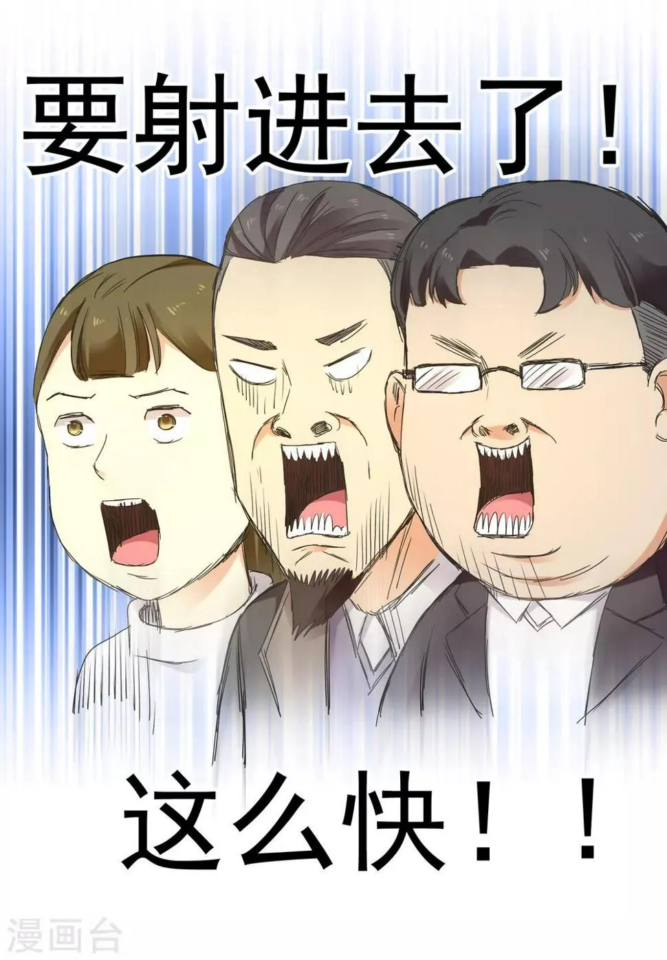 第224话 不到十秒就要射 第33页
