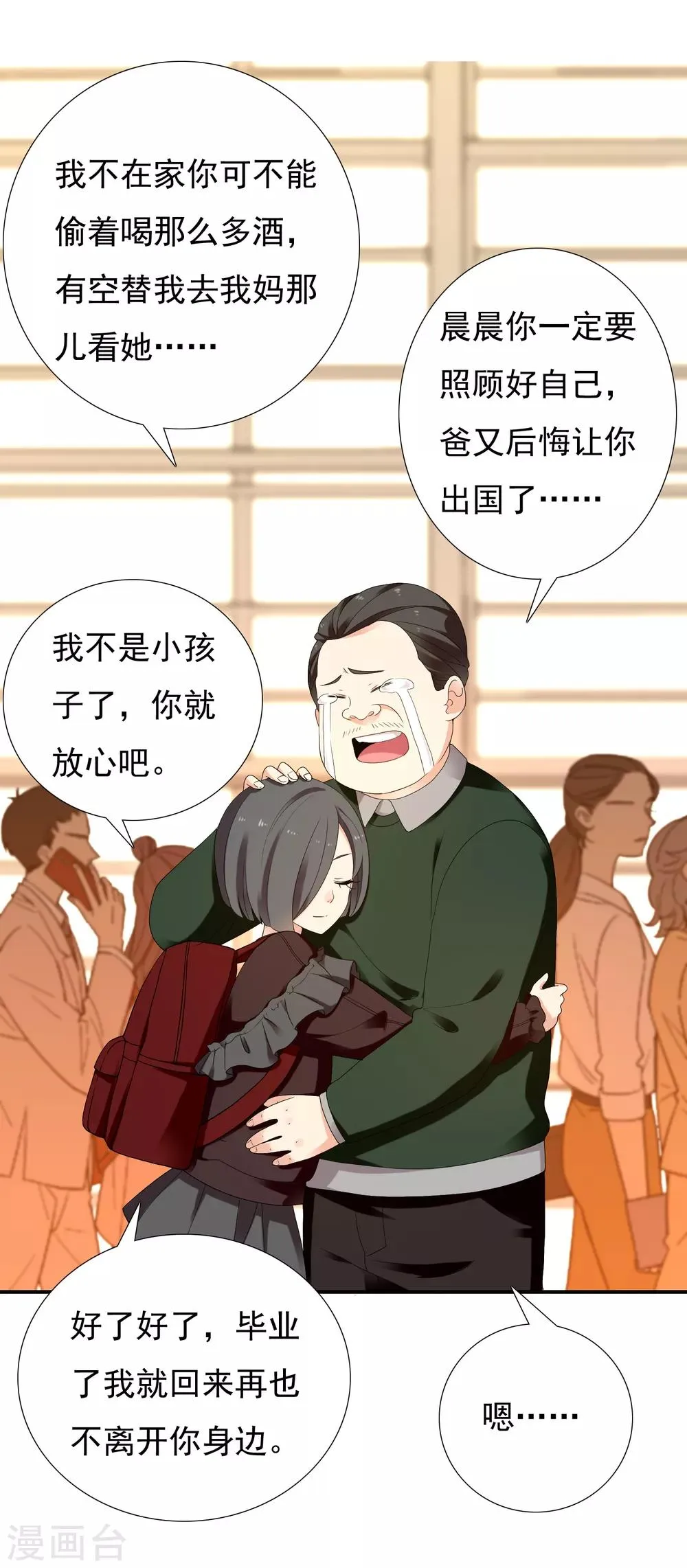 第222话 从心出发 第3页