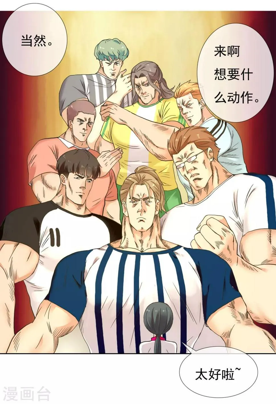第222话 从心出发 第21页