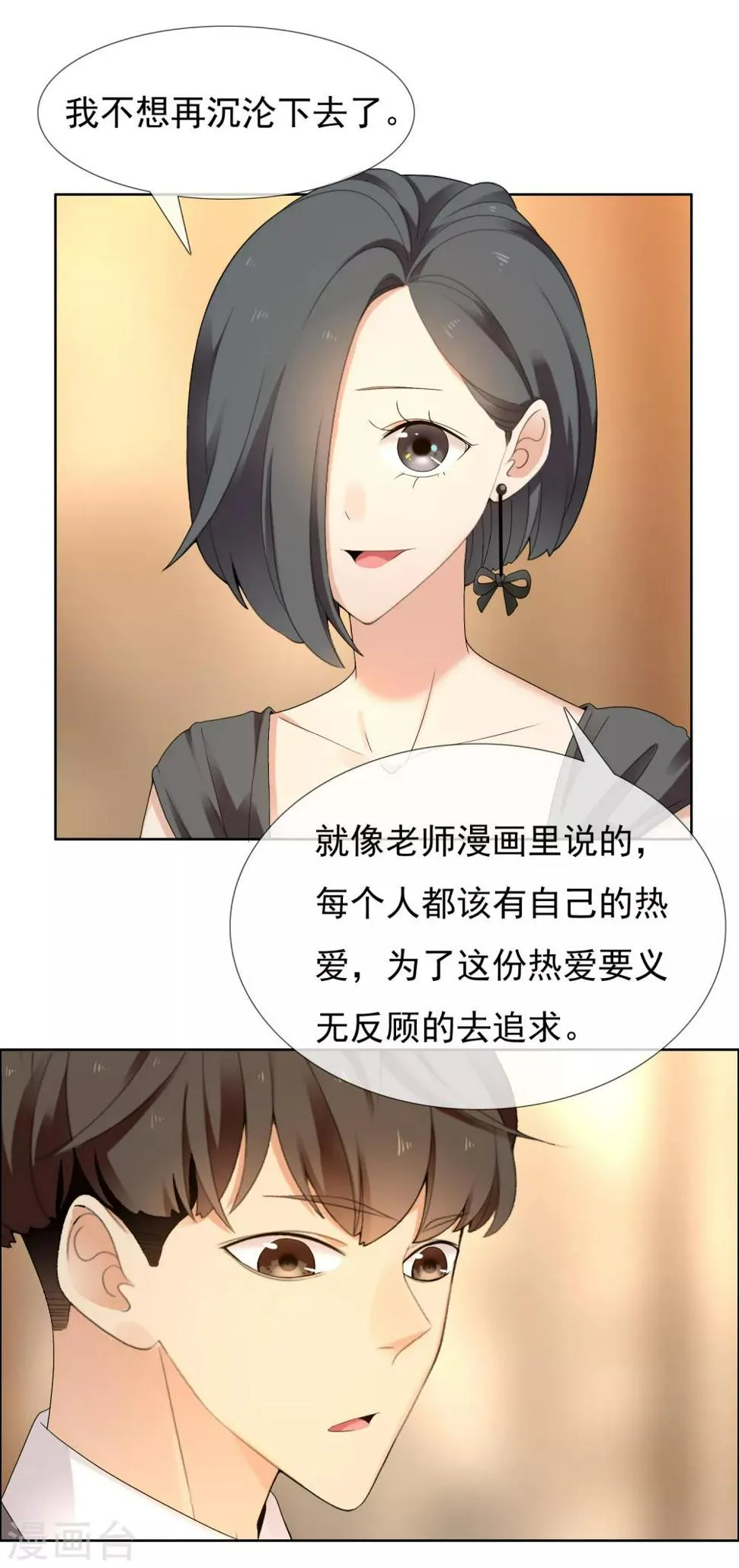 第221话 热爱 第8页