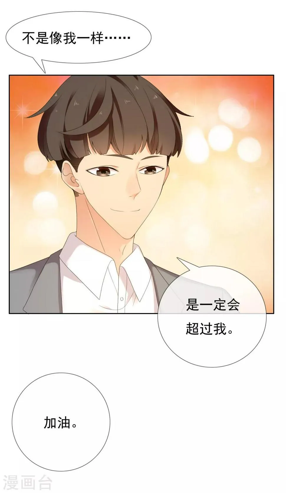 第221话 热爱 第11页