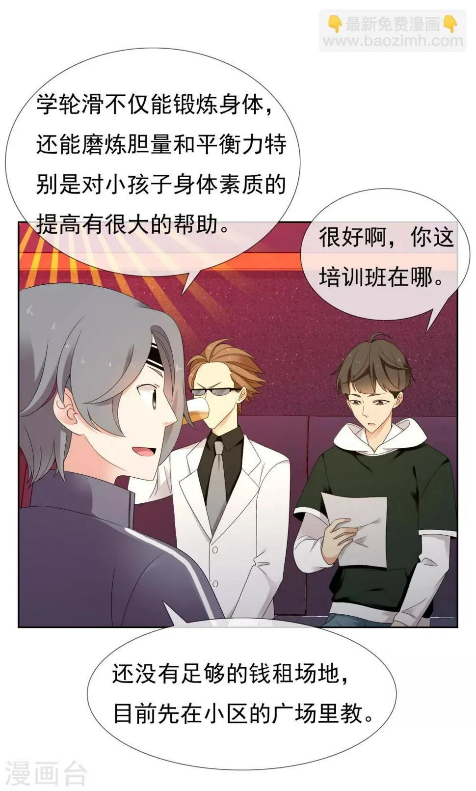 第221话 热爱 第28页