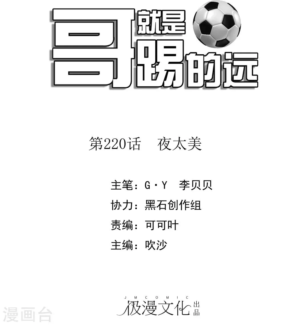 第220话 夜太美 第3页