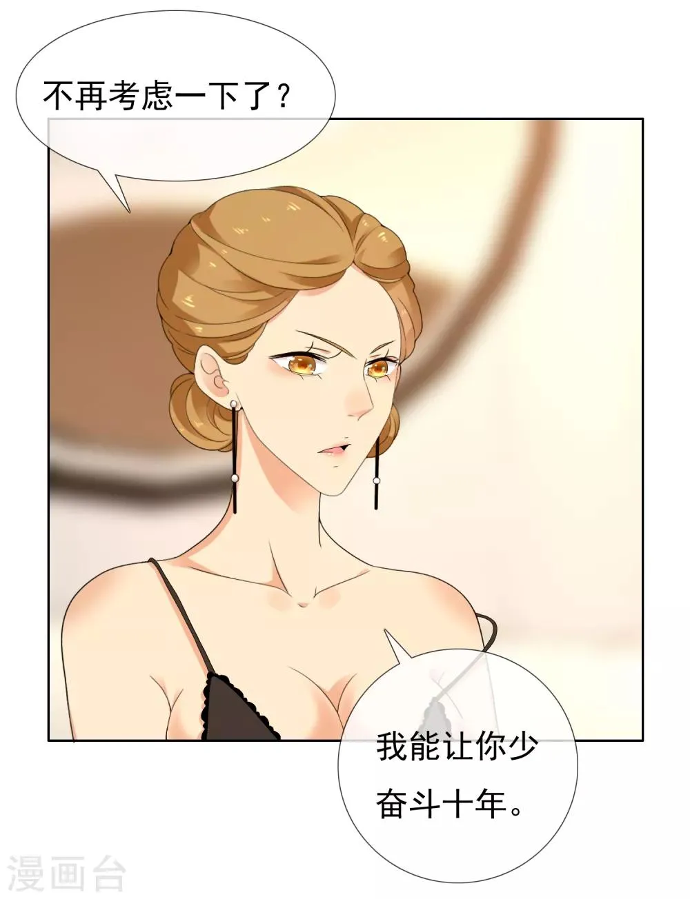 第220话 夜太美 第11页