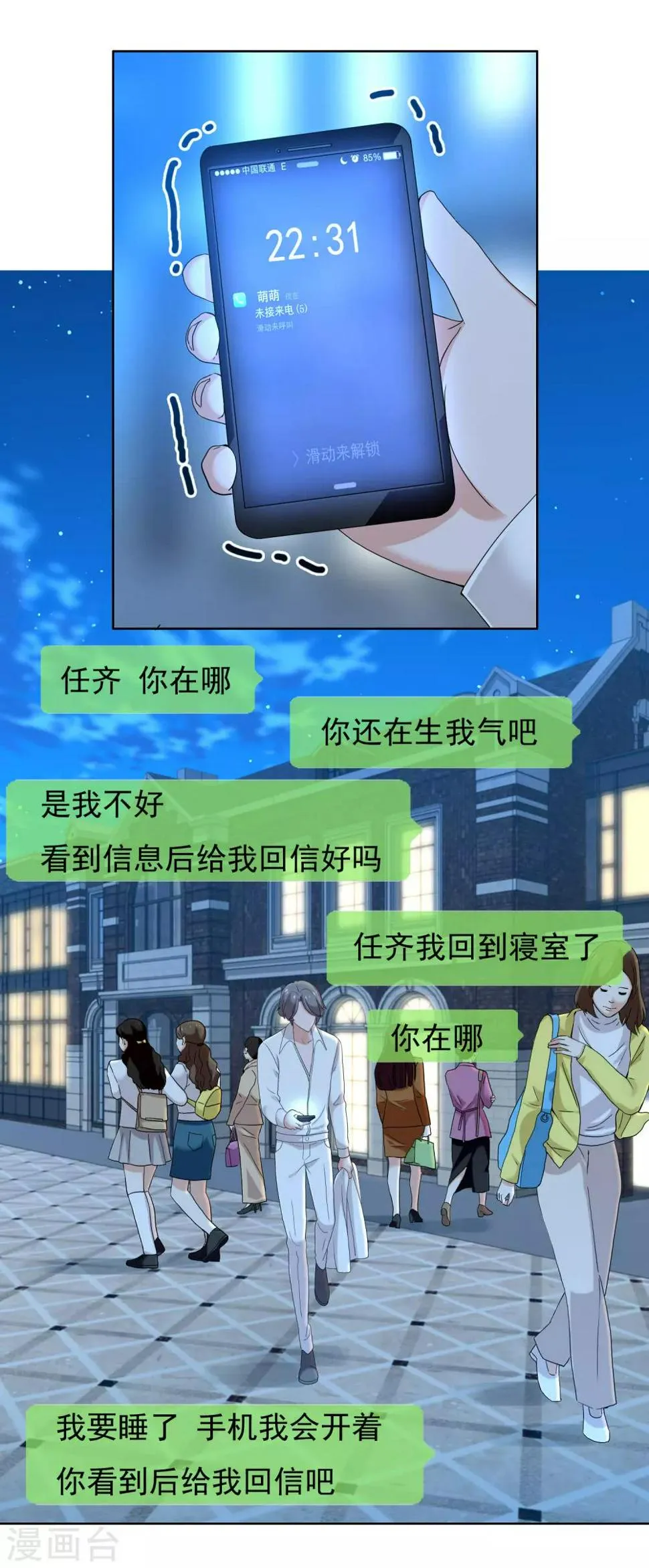第220话 夜太美 第19页