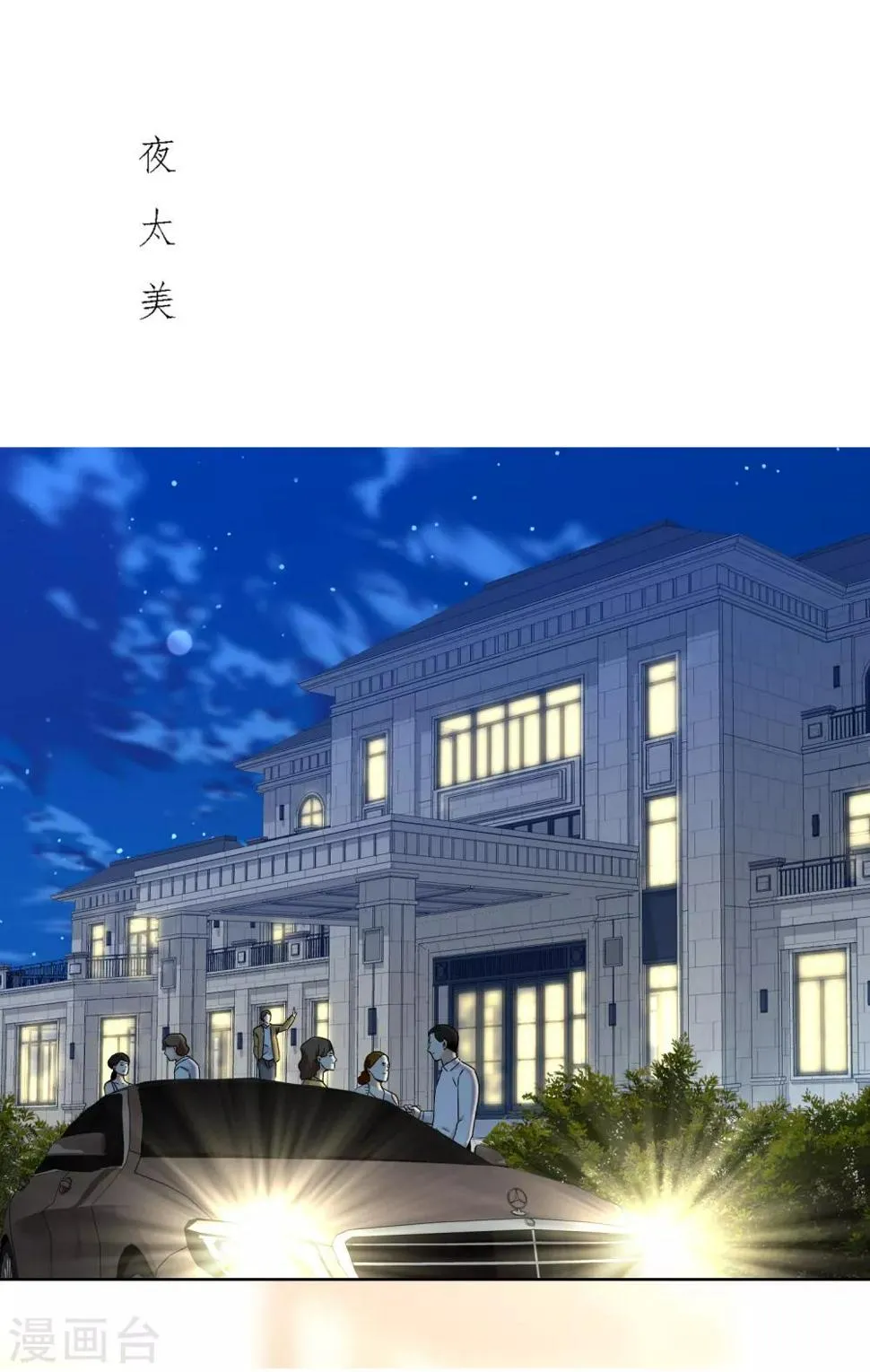 第220话 夜太美 第27页